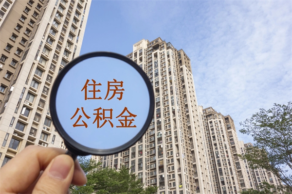 银川深圳公积金（深圳公积金首页）