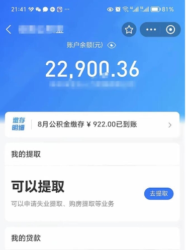 银川欠了一身债能否提取公积金（欠了贷款可以提取公积金吗）
